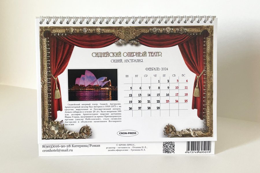 Настольный календарь - домик «Опера. 12 шедевров.»