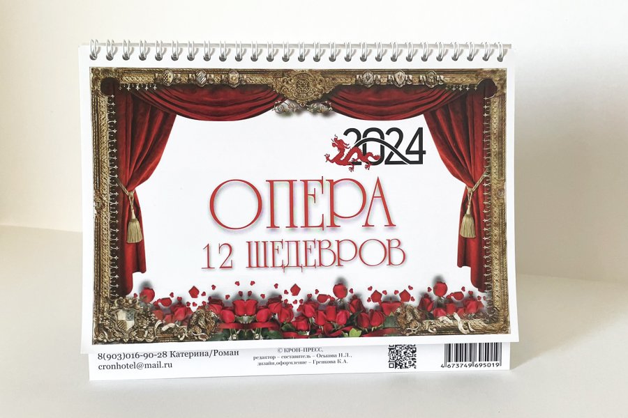 Настольный календарь - домик «Опера. 12 шедевров.»