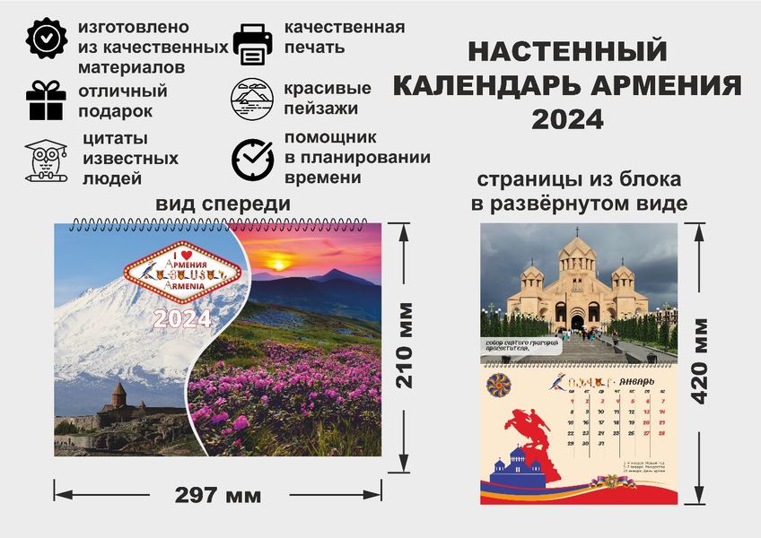 Настольный календарь - Армения.