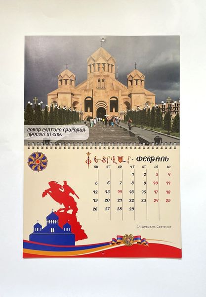 Настольный календарь - Армения.